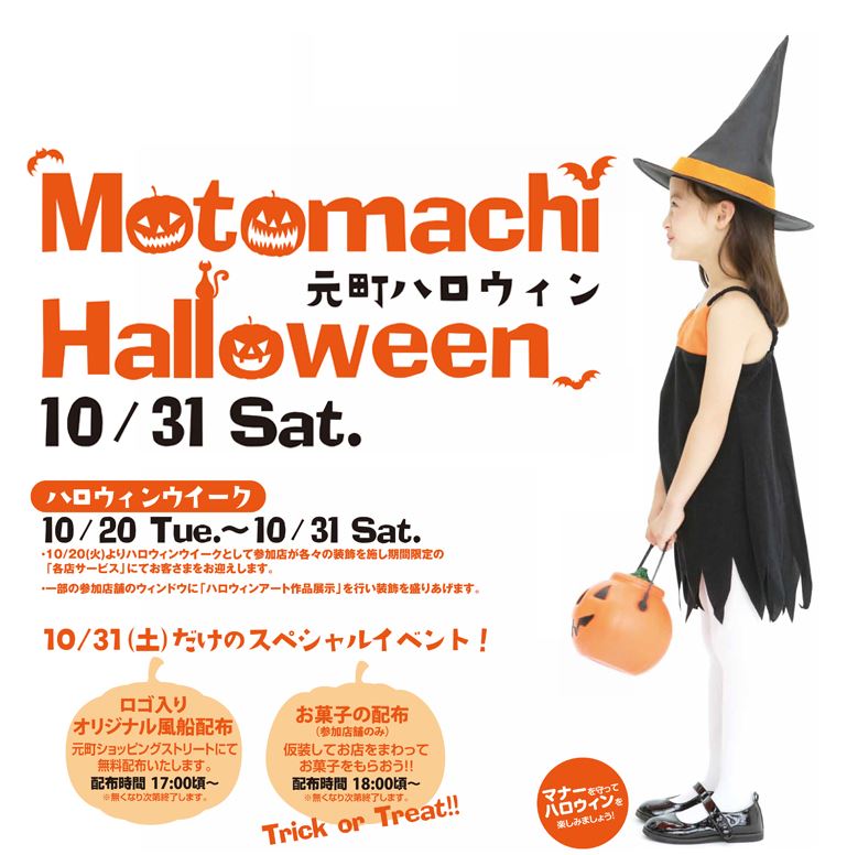 2015motmomachihalloween
