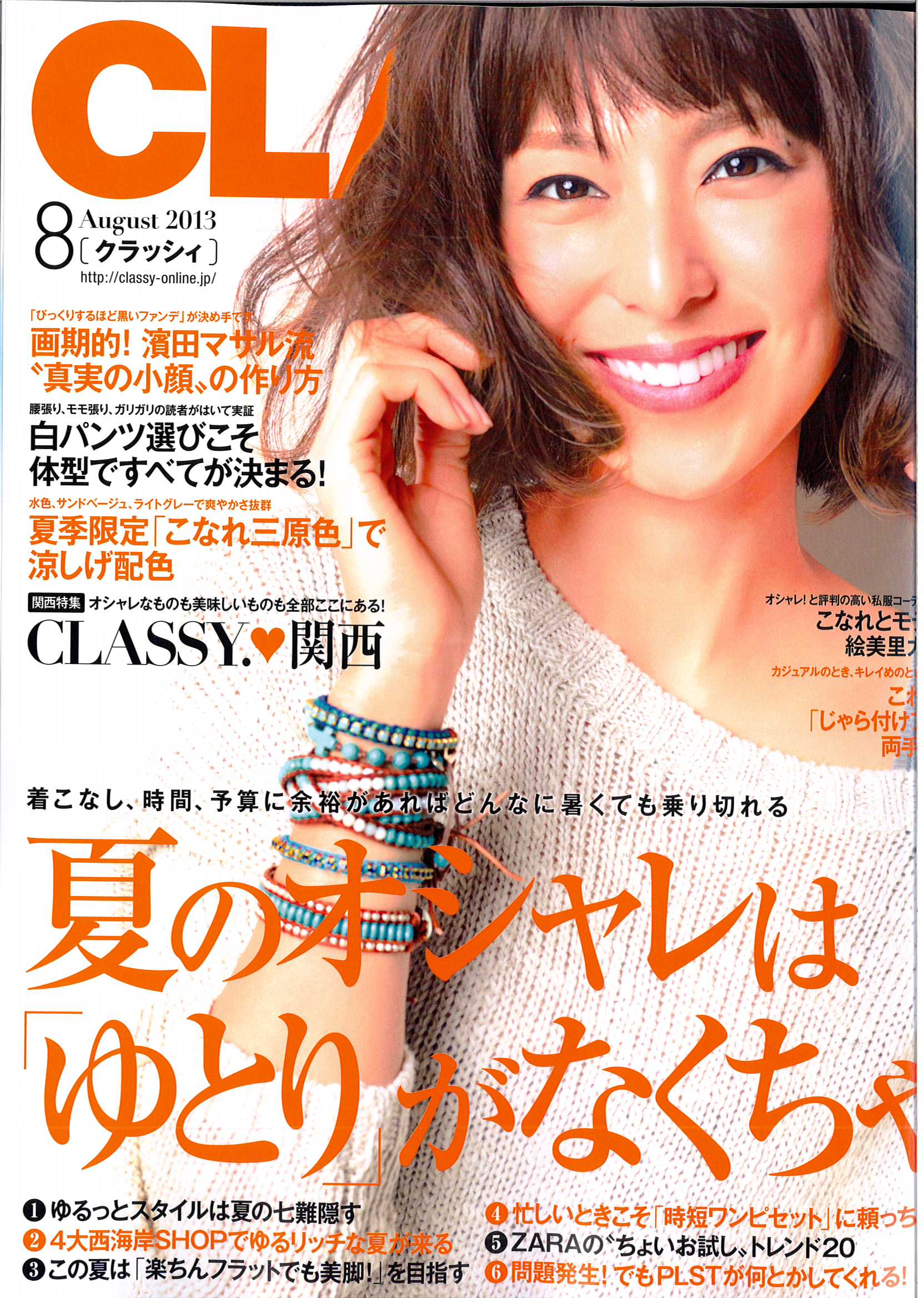 Classy 8月号にcharmyのジュエリーが掲載されています Charmy チャーミー 横浜 元町 みなとみらい 表参道 千葉 町田 大宮 立川