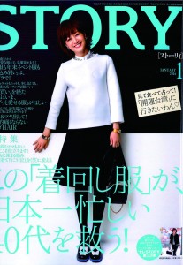 STORY1月号表紙
