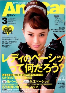 AneCan 3月号