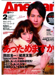 Anecan2月号表紙