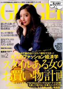 GINGER2月号表紙