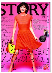 STORY2月号表紙